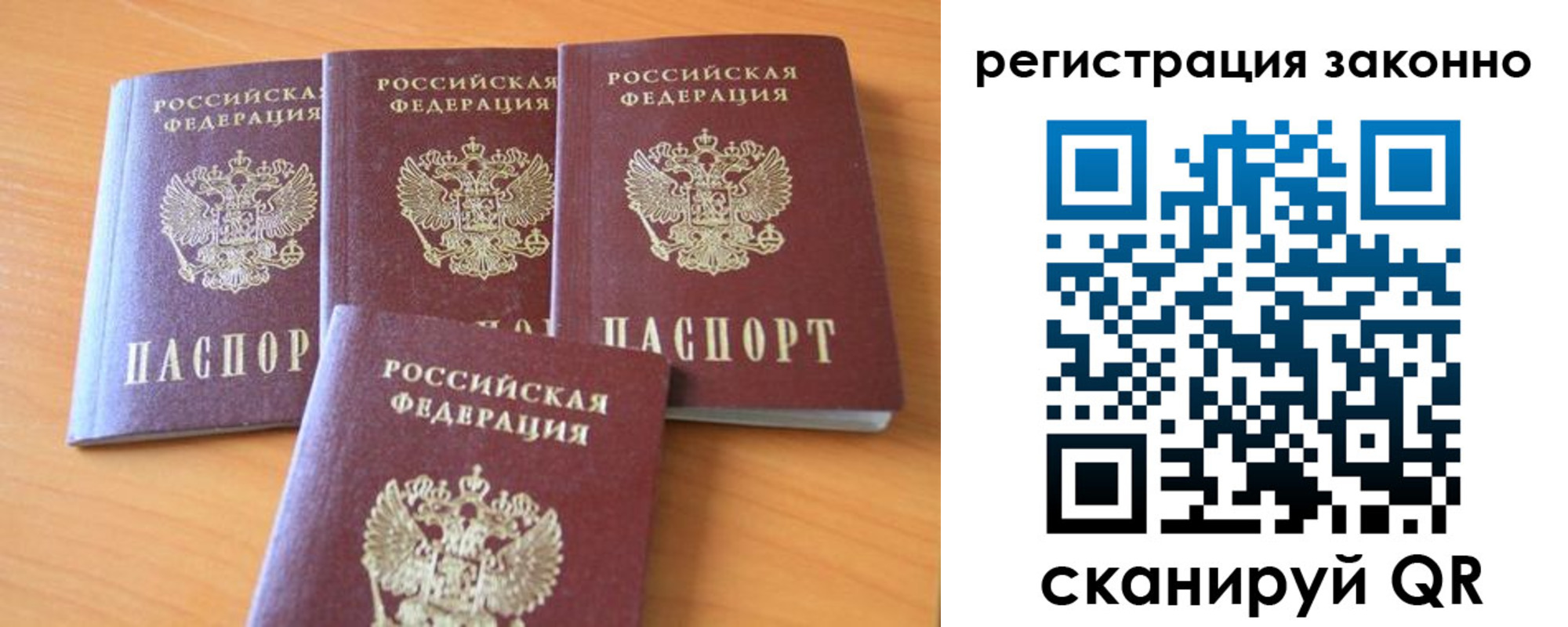 прописка законно в Яхроме