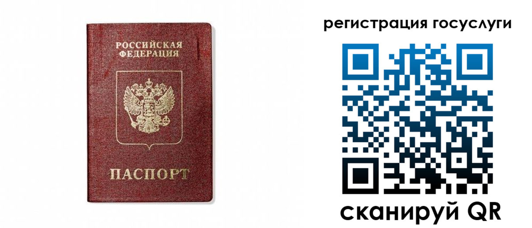 прописка паспорт в Яхроме